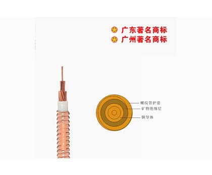 YTTW-0.6/1kV矿物质电缆